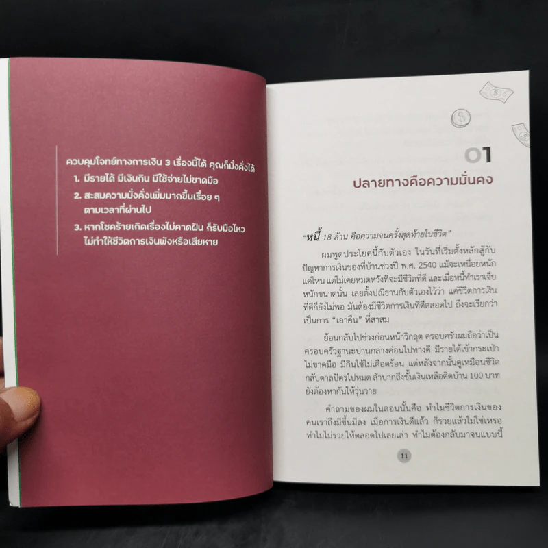 Money Mindset - จักรพงษ์ เมษพันธุ์ รูปที่ 12