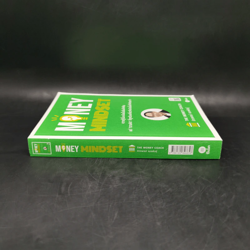 Money Mindset - จักรพงษ์ เมษพันธุ์ รูปที่ 3
