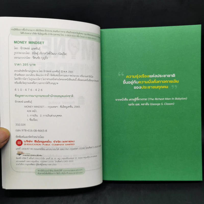Money Mindset - จักรพงษ์ เมษพันธุ์ รูปที่ 8