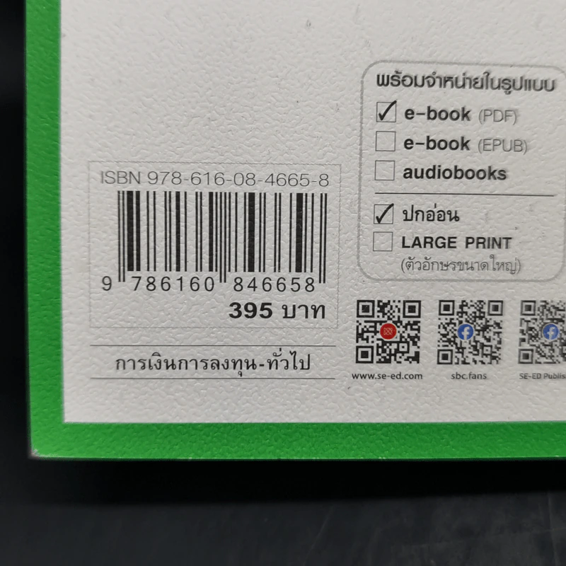Money Mindset - จักรพงษ์ เมษพันธุ์ รูปที่ 14