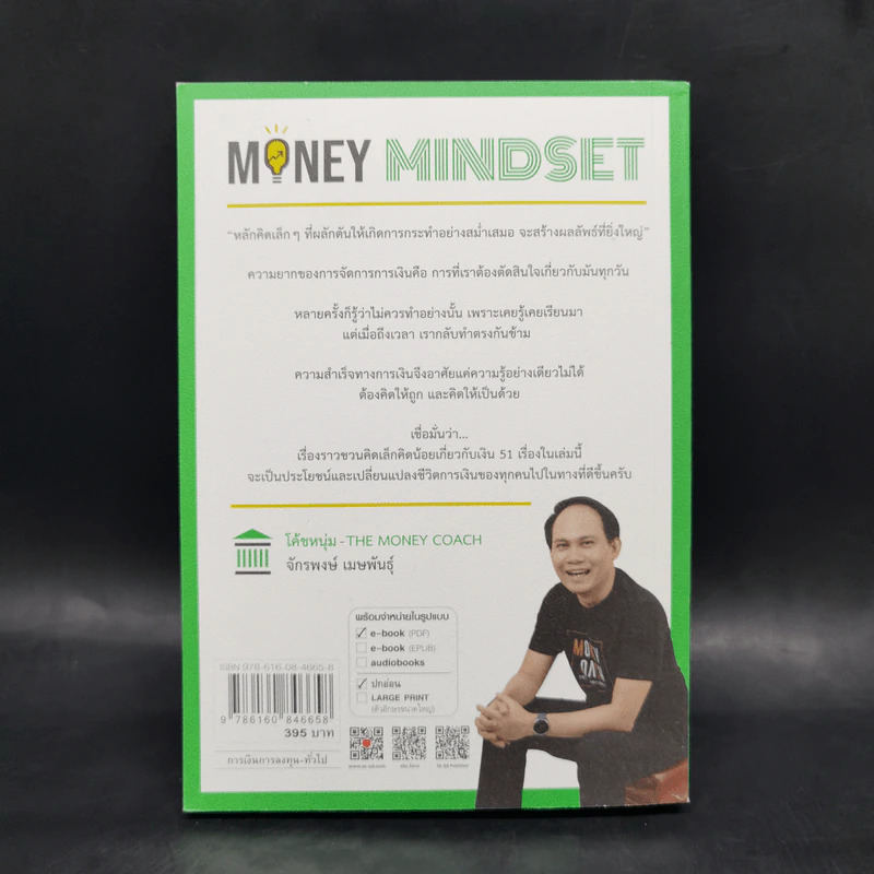 Money Mindset - จักรพงษ์ เมษพันธุ์ รูปที่ 2