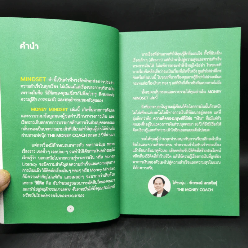 Money Mindset - จักรพงษ์ เมษพันธุ์ รูปที่ 9