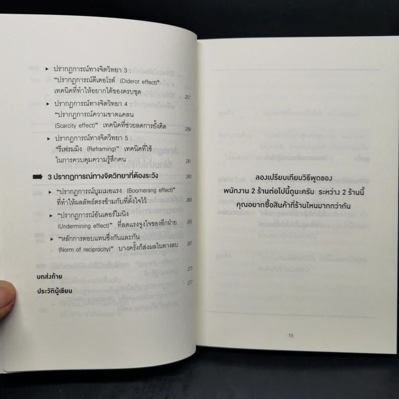 จิตวิทยาสายดาร์ก - Dr.Hiro รูปที่ 12