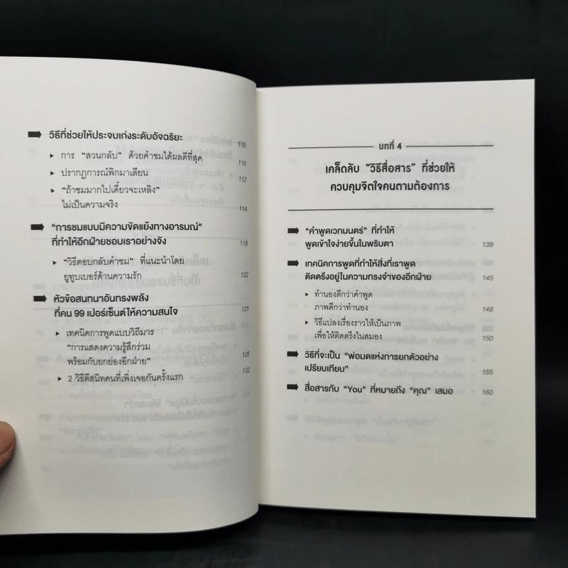 จิตวิทยาสายดาร์ก - Dr.Hiro รูปที่ 10