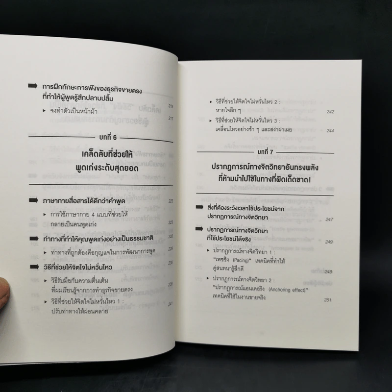 จิตวิทยาสายดาร์ก - Dr.Hiro รูปที่ 11