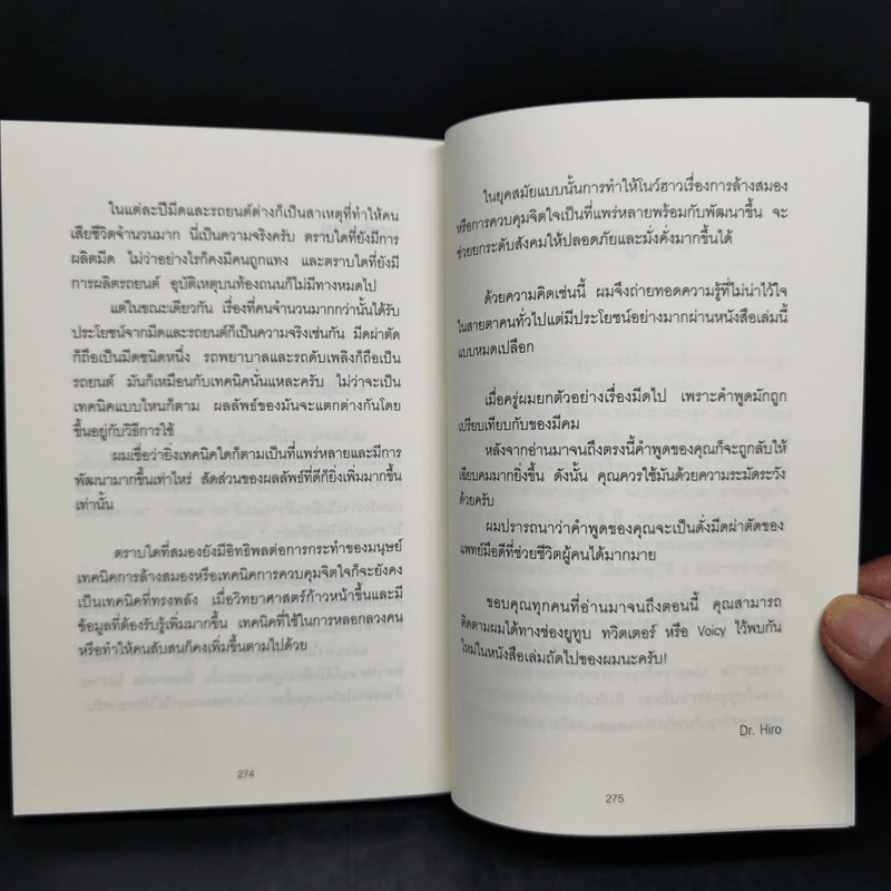 จิตวิทยาสายดาร์ก - Dr.Hiro รูปที่ 14