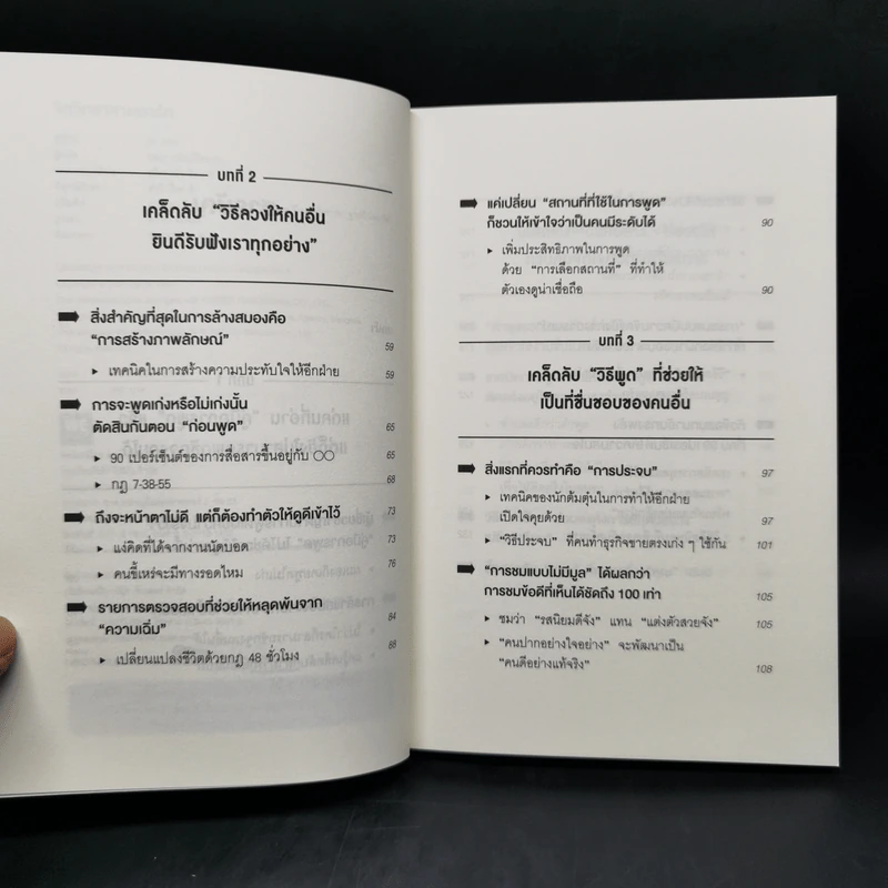 จิตวิทยาสายดาร์ก - Dr.Hiro รูปที่ 9