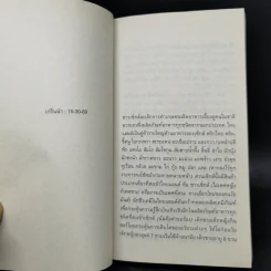 สาธารณรัฐเช็กส์ - ศักดิ์ชัย ลัคนาวิเชียร รูปที่ 10