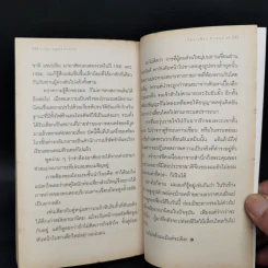 โลกหมุนไปวันวัน รวมความเรียงว่าด้วยชีวิต, มิตรสหาย, ลูกผู้ชายและความรัก รูปที่ 10