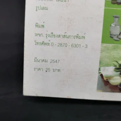คู่มือพึ่งตนเอง (การปลูกผักสวนครัวเพื่อการบริโภคภายในครัวเรือน) รูปที่ 11