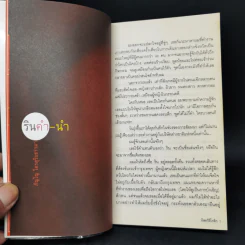 อิสตรีอีโรติก รวม 9 เรื่องอีโรติกของ 9 ผู้หญิงร่วมสมัย รูปที่ 9