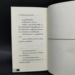 ชู้ 10 เรื่องรักนอกใจของ 10 นักเขียนรักเดียวใจเดียว รูปที่ 12