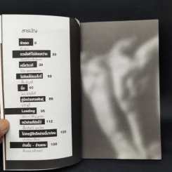 ชู้ 10 เรื่องรักนอกใจของ 10 นักเขียนรักเดียวใจเดียว รูปที่ 10