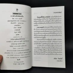 บางส่วนอันซ่อนเร้น - มานพ ถนอมศรี รูปที่ 8