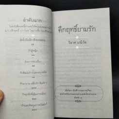 คึกฤทธิ์ยามรัก - วิลาศ มณีวัต รูปที่ 9