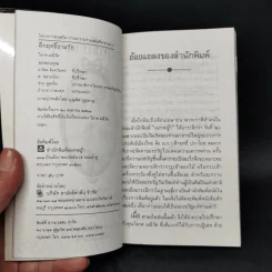 คึกฤทธิ์ยามรัก - วิลาศ มณีวัต รูปที่ 8