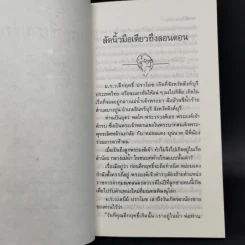 คึกฤทธิ์ยามรัก - วิลาศ มณีวัต รูปที่ 10