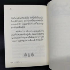 คติชีวิต เพื่อชีวิตที่เติบโตและเข้มแข็ง - วศิน อินทสระ รูปที่ 17