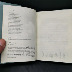 คติชีวิต เพื่อชีวิตที่เติบโตและเข้มแข็ง - วศิน อินทสระ รูปที่ 8