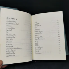 คติชีวิต เพื่อชีวิตที่เติบโตและเข้มแข็ง - วศิน อินทสระ รูปที่ 14