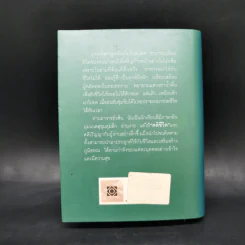 คติชีวิต เพื่อชีวิตที่เติบโตและเข้มแข็ง - วศิน อินทสระ รูปที่ 2