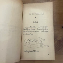 เธออยากมีพ่ออย่างฉันไหม - โรอัลด์ ดาห์ล รูปที่ 10