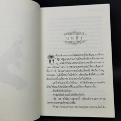 นิลนาคินทร์ (นวหิมพานต์) - อลินา รูปที่ 10
