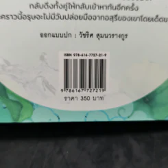 นิลนาคินทร์ (นวหิมพานต์) - อลินา รูปที่ 12