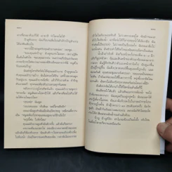 เมื่อโชคมาต้องหาเก้าอี้ให้นั่ง - มิเรียม เพรสเลอร์ รูปที่ 11