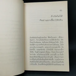 เมื่อโชคมาต้องหาเก้าอี้ให้นั่ง - มิเรียม เพรสเลอร์ รูปที่ 10