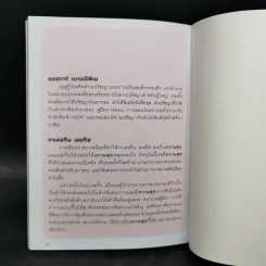 ความสุขคืออะไร - ออสการ์ เบรอนิฟิเยร์ รูปที่ 11