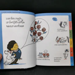 ความสุขคืออะไร - ออสการ์ เบรอนิฟิเยร์ รูปที่ 10