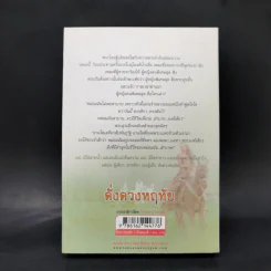 ดั่งดวงหฤทัย เล่ม 2 - ลักษณวดี รูปที่ 2