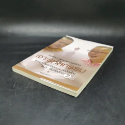 เจาะรหัสกรรม - พระอาจารย์วัลลภ ชวนปัญโญ สนธิ ลิ้มทองกุล รูปที่ 7