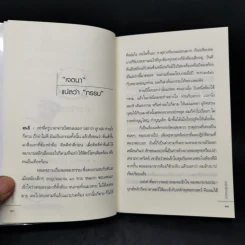 เจาะรหัสกรรม - พระอาจารย์วัลลภ ชวนปัญโญ สนธิ ลิ้มทองกุล รูปที่ 11
