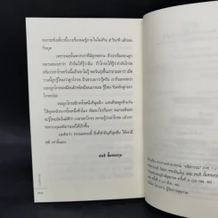 เจาะรหัสกรรม - พระอาจารย์วัลลภ ชวนปัญโญ สนธิ ลิ้มทองกุล รูปที่ 12