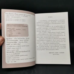 คิดเป็นทำเป็นตามแนวพุทธธรรม - เสฐียรพงษ์ วรรณปก รูปที่ 8