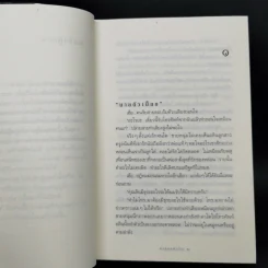 ค่าของหัวใจ - กิ่งฉัตร รูปที่ 9
