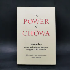 THE POWER OF CHOWA พลังแห่งโชวะ - อาเคมิ ทานากะ (Akemi Tanaka) รูปที่ 1