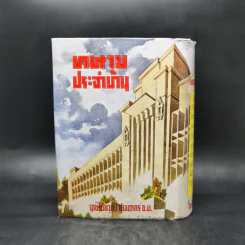 ทนายประจำบ้าน - นายไชยวุฒิ อัตถากร ธ.บ. รูปที่ 2