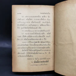 ทนายประจำบ้าน - นายไชยวุฒิ อัตถากร ธ.บ. รูปที่ 16