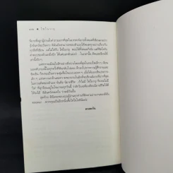 ไฟในวายุ - ดวงตะวัน รูปที่ 10