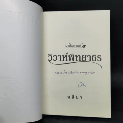 วิวาห์พิทยาธร - อลินา รูปที่ 8