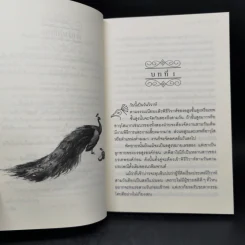 วิวาห์พิทยาธร - อลินา รูปที่ 10