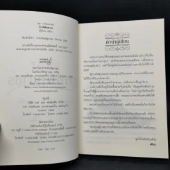 วิวาห์พิทยาธร - อลินา รูปที่ 9