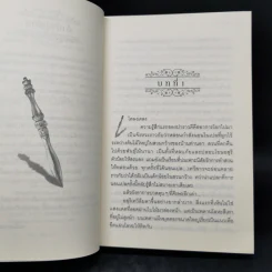เอกเทพ - อลินา รูปที่ 10