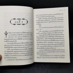 ตรีเนตรทิพย์ - อลินา รูปที่ 11