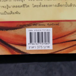 ตรีเนตรทิพย์ - อลินา รูปที่ 13