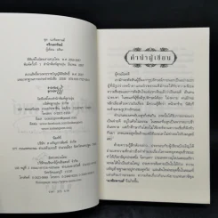 ตรีเนตรทิพย์ - อลินา รูปที่ 9