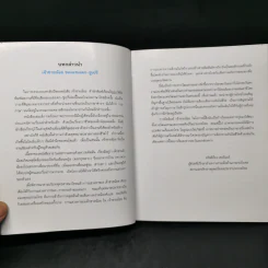 เจ้าชายน้อย ฉบับครบรอบ 60 ปี - Antoine de Saint-Exupery (อองตวน เดอ แซงเตก-ซูเปรี) รูปที่ 9